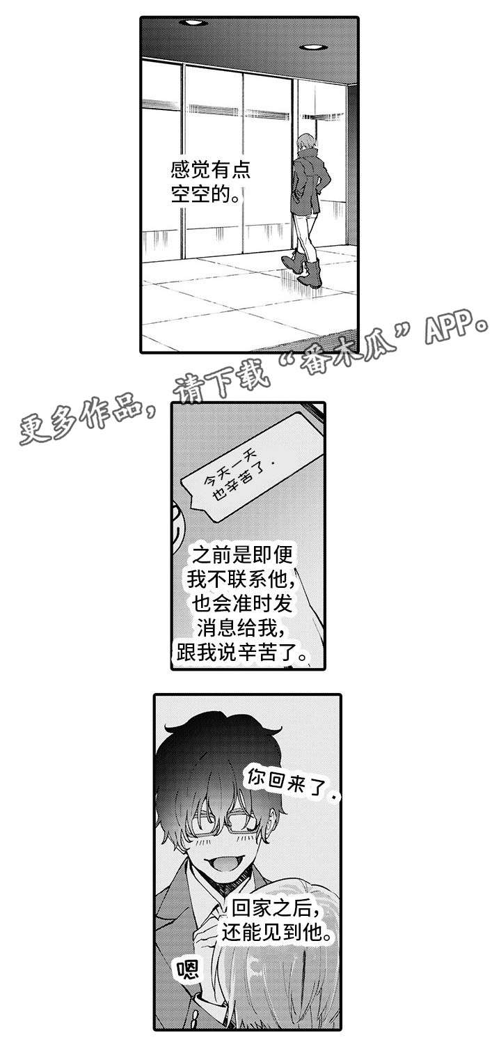 追星福利漫画,第11章：未接来电1图