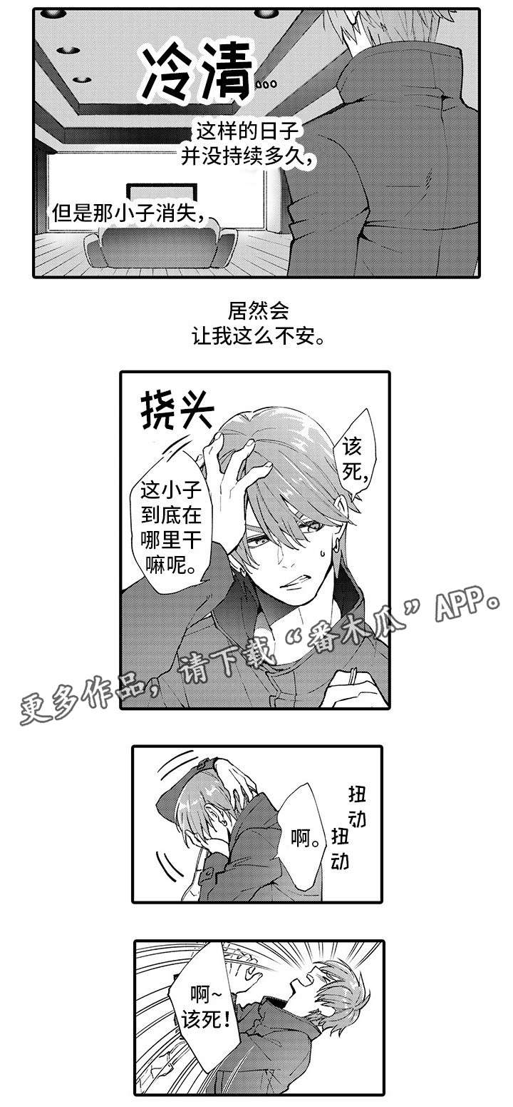 追星福利漫画,第11章：未接来电2图