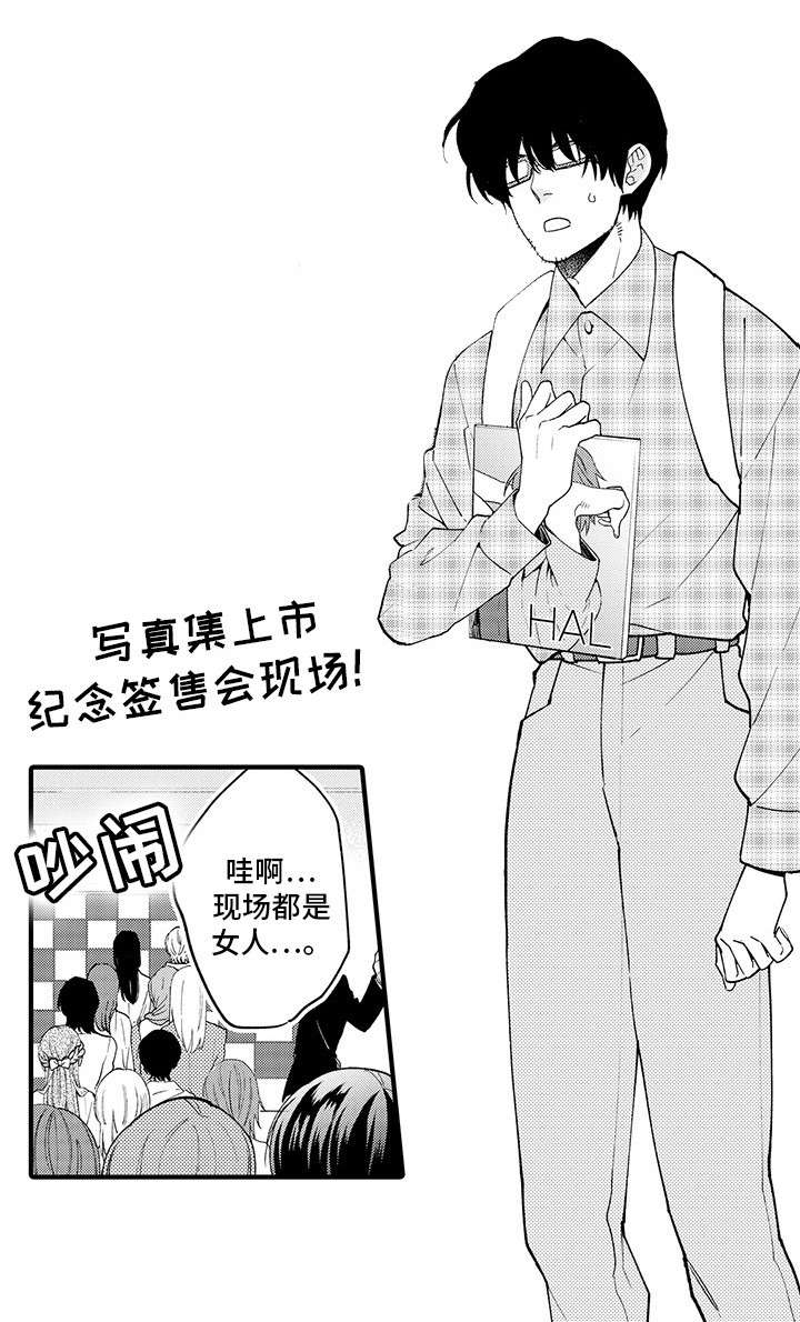 追星宅男漫画,第1章：粉丝3图
