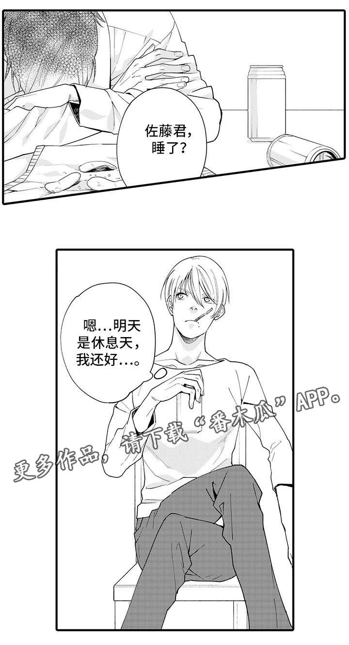 追星宅男漫画,第23章：好可爱啊1图