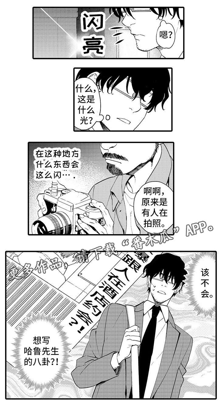 追星宅男漫画,第4章：狗仔4图