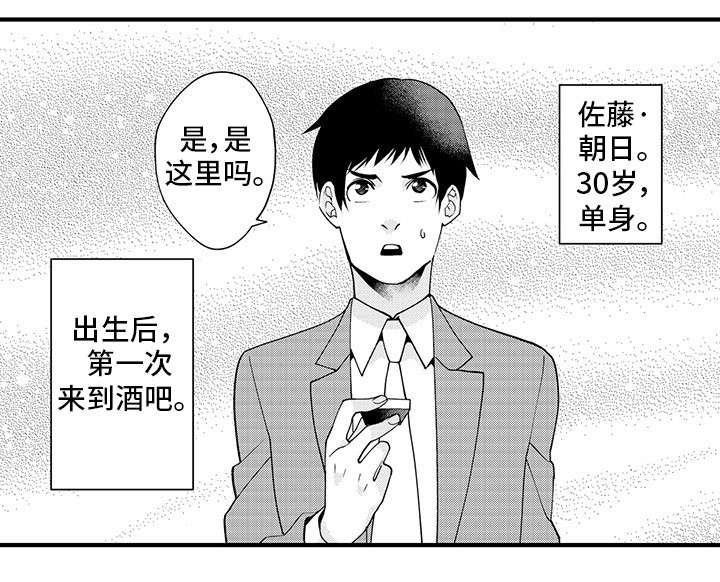 追星宅男漫画,第20章：异装癖2图