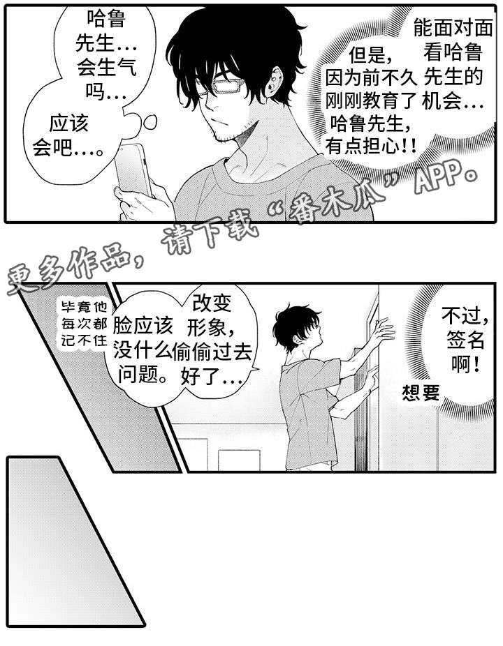 追星宅男漫画,第7章：好想去4图