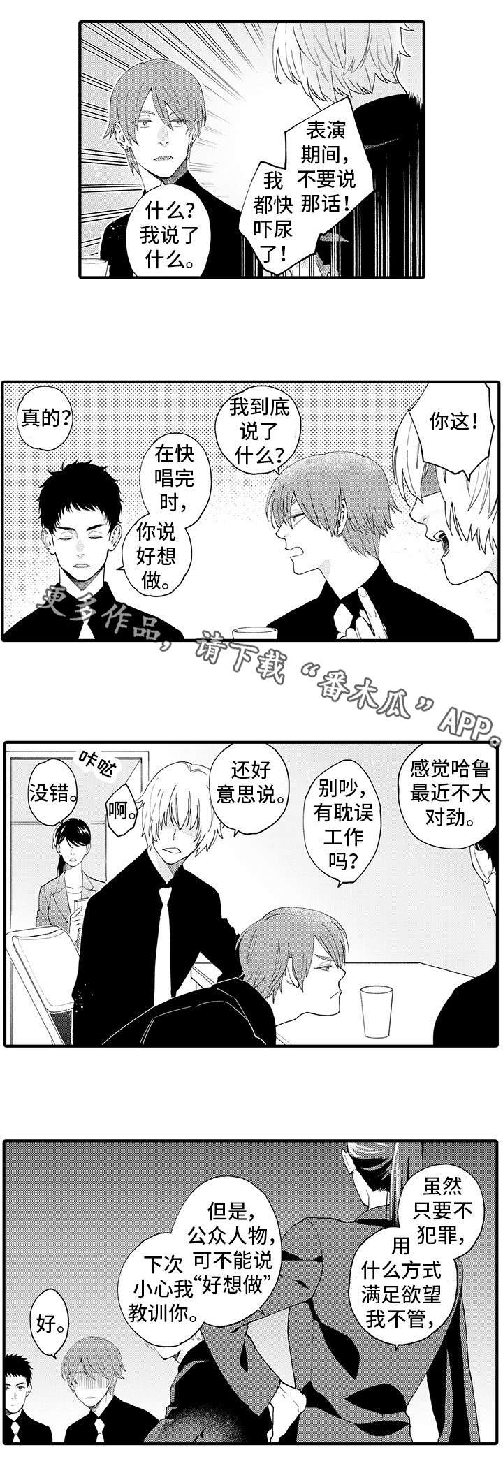 追星宅男漫画,第7章：好想去1图