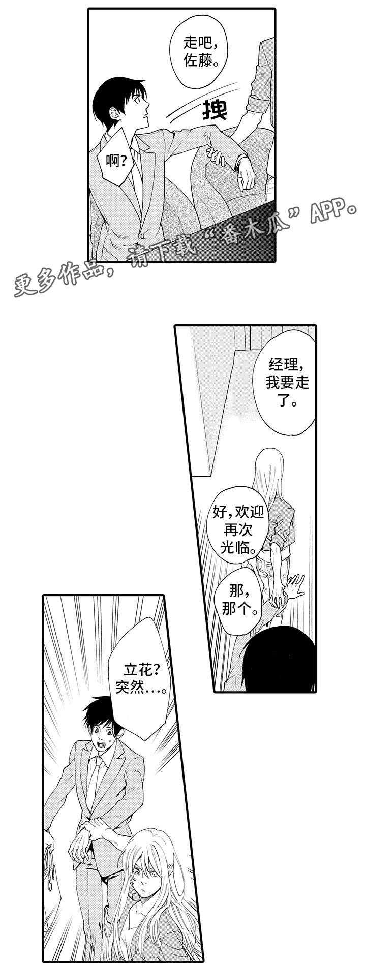 追星宅男漫画,第25章：去我家睡2图