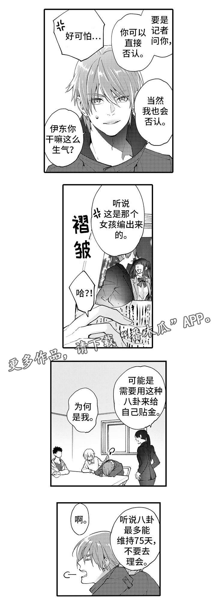 追星宅男漫画,第10章：钥匙1图