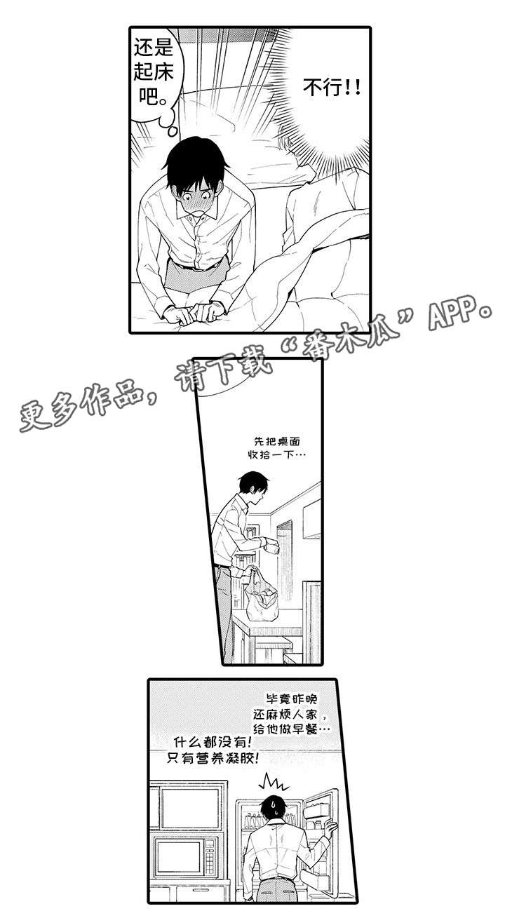追星宅男漫画,第23章：好可爱啊5图