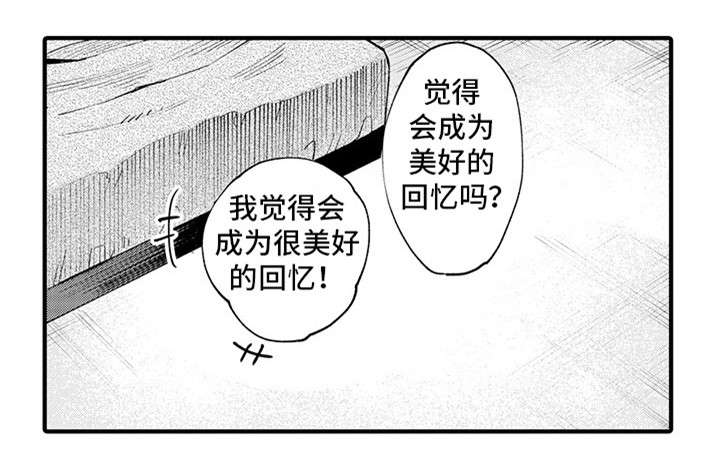 追星宅男漫画,第19章：谢谢你（前半部完）2图