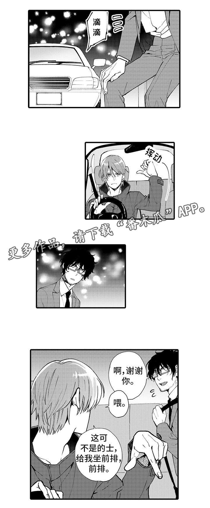 追星星的人综艺在线免费观看漫画,第11章：未接来电4图