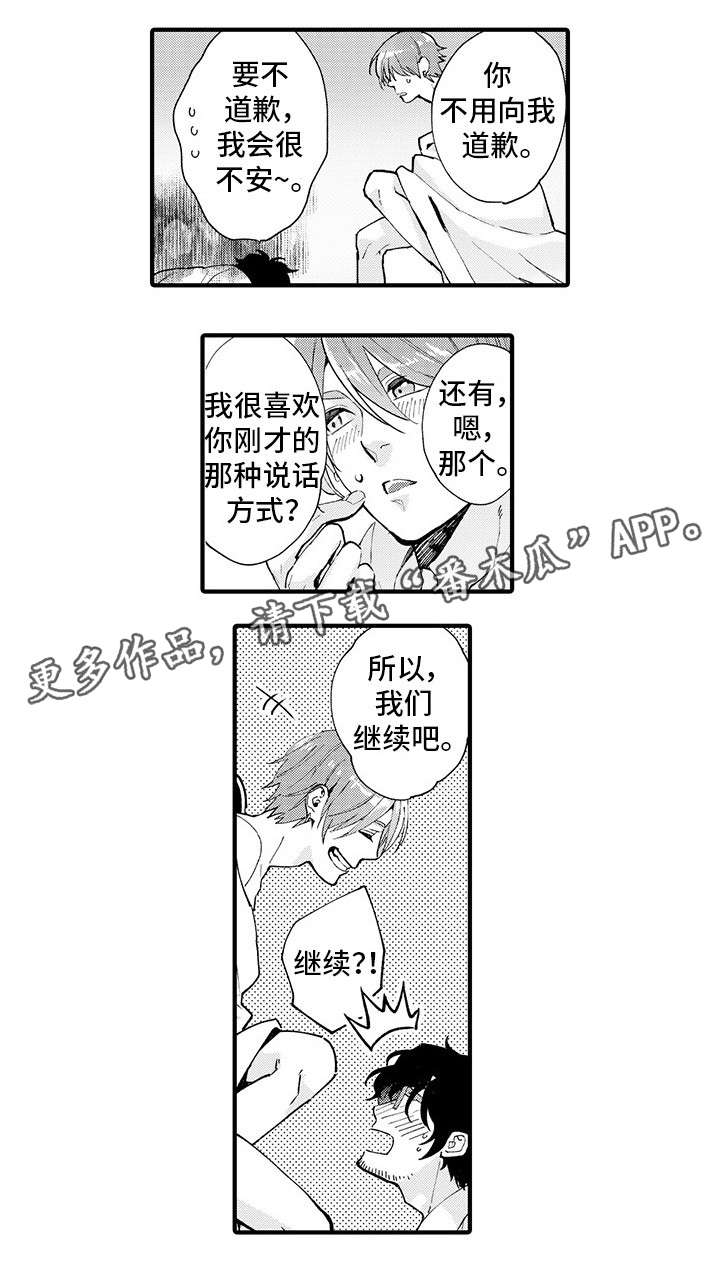追星福利漫画,第13章：性情大变3图