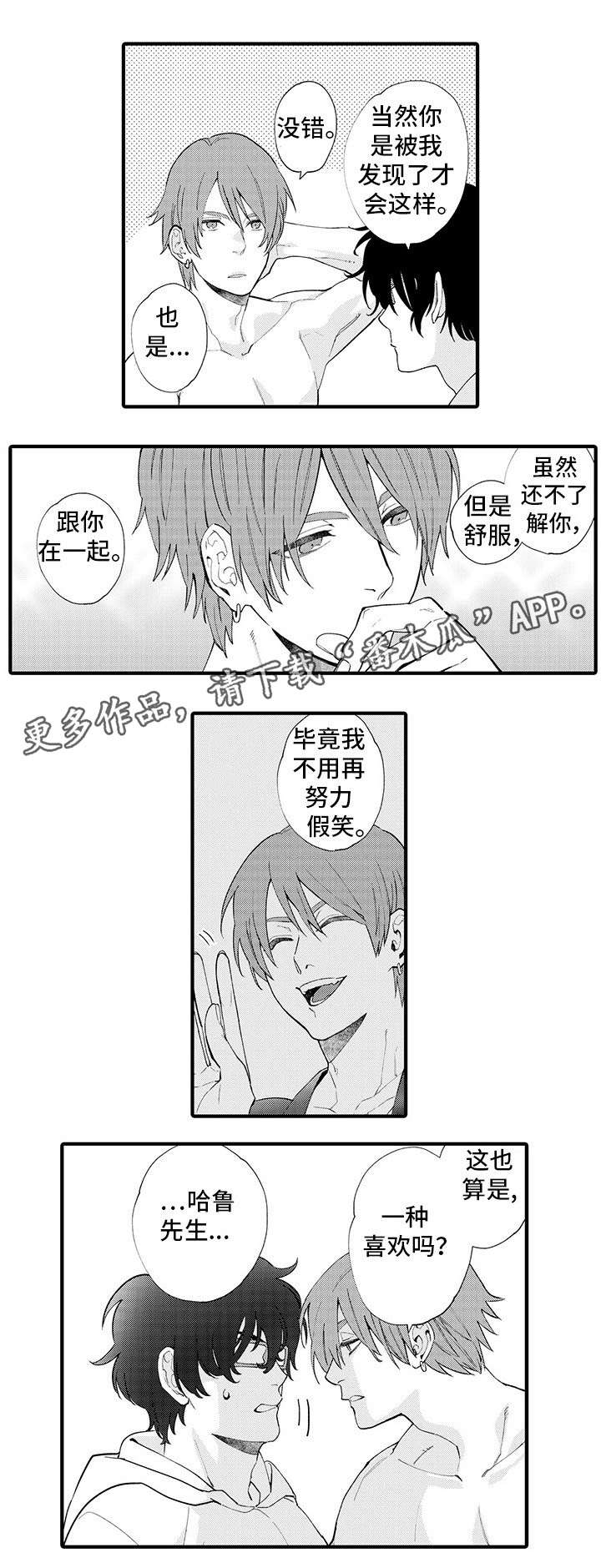 追星宅男漫画,第9章：提心吊胆4图