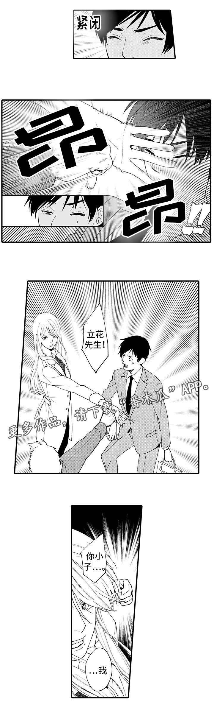 追星福利漫画,第22章：要不要继续2图