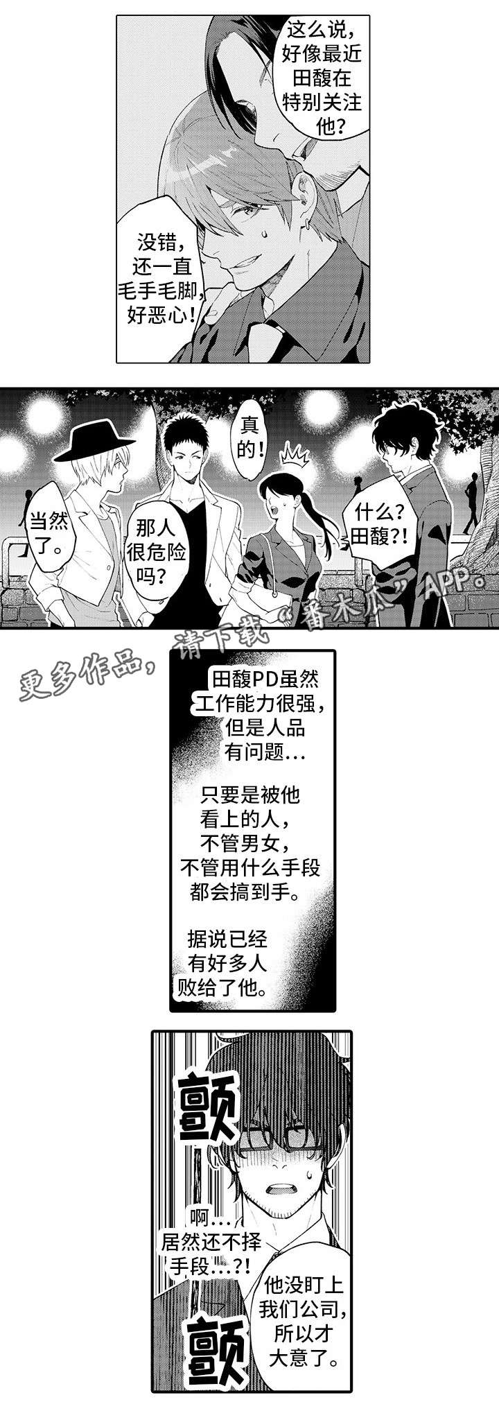 追星宅男漫画,第18章：不要碰我3图