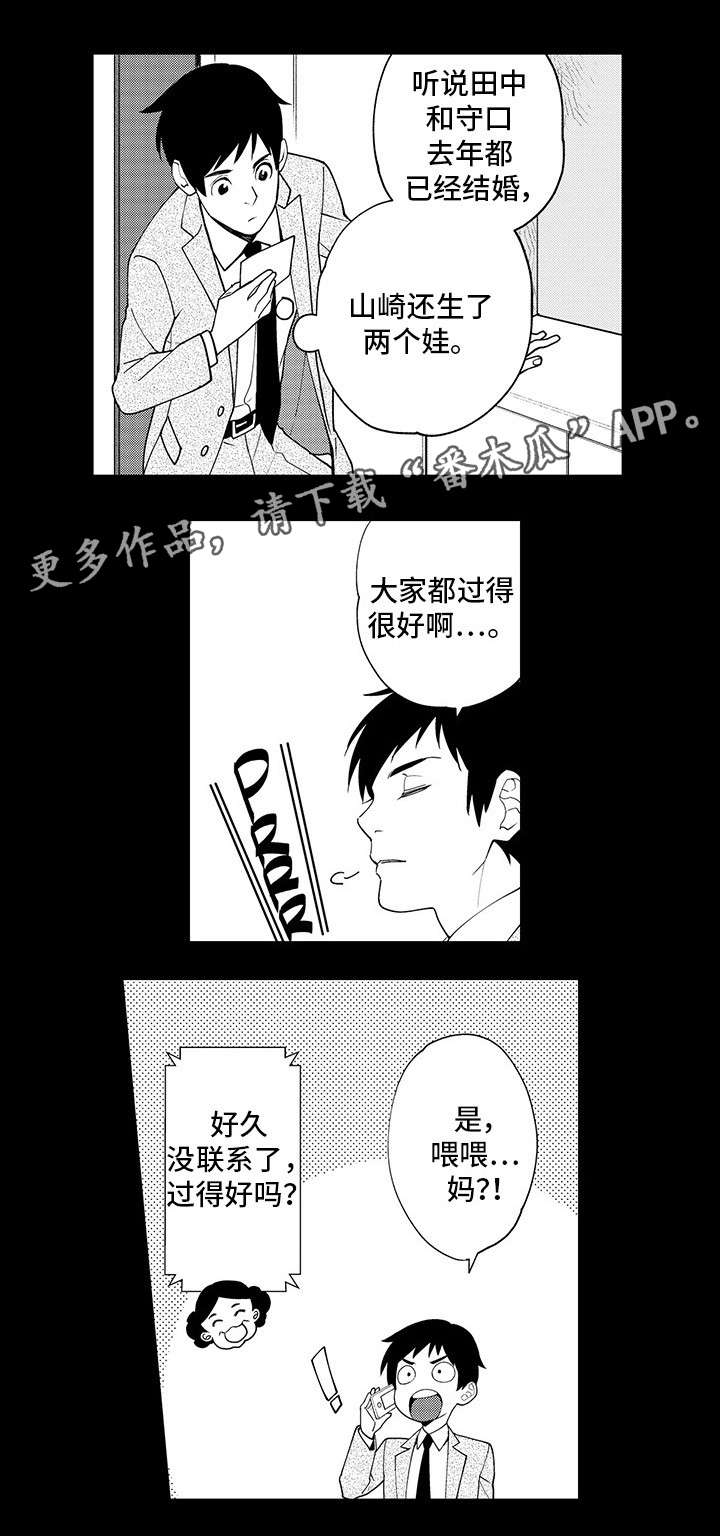 追星宅男漫画,第20章：异装癖4图