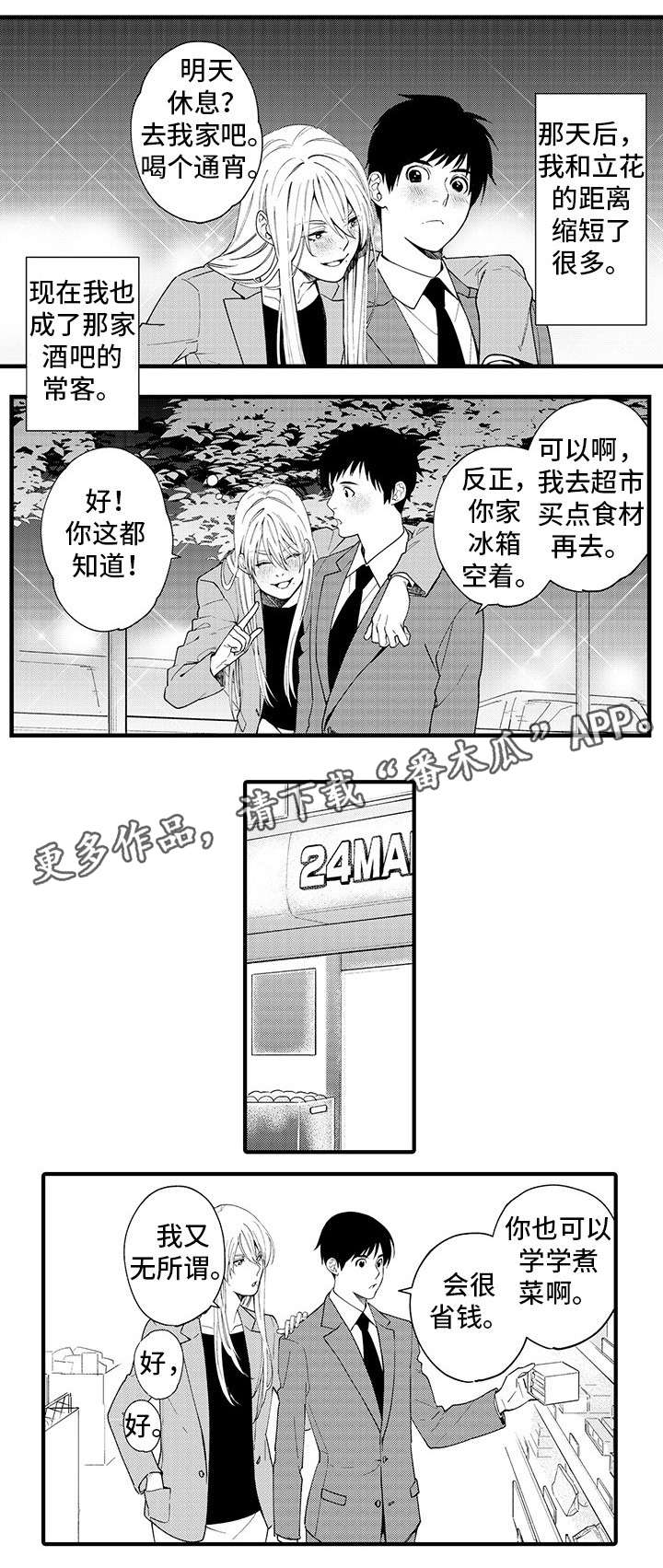 追星宅男漫画,第23章：好可爱啊3图