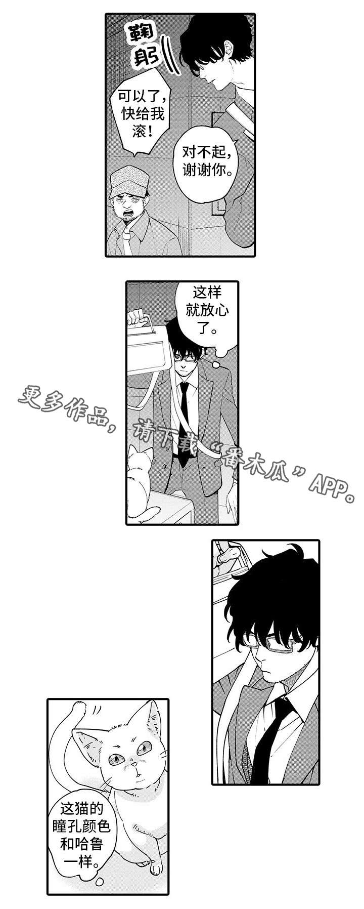 追星福利漫画,第5章：第三次见面1图