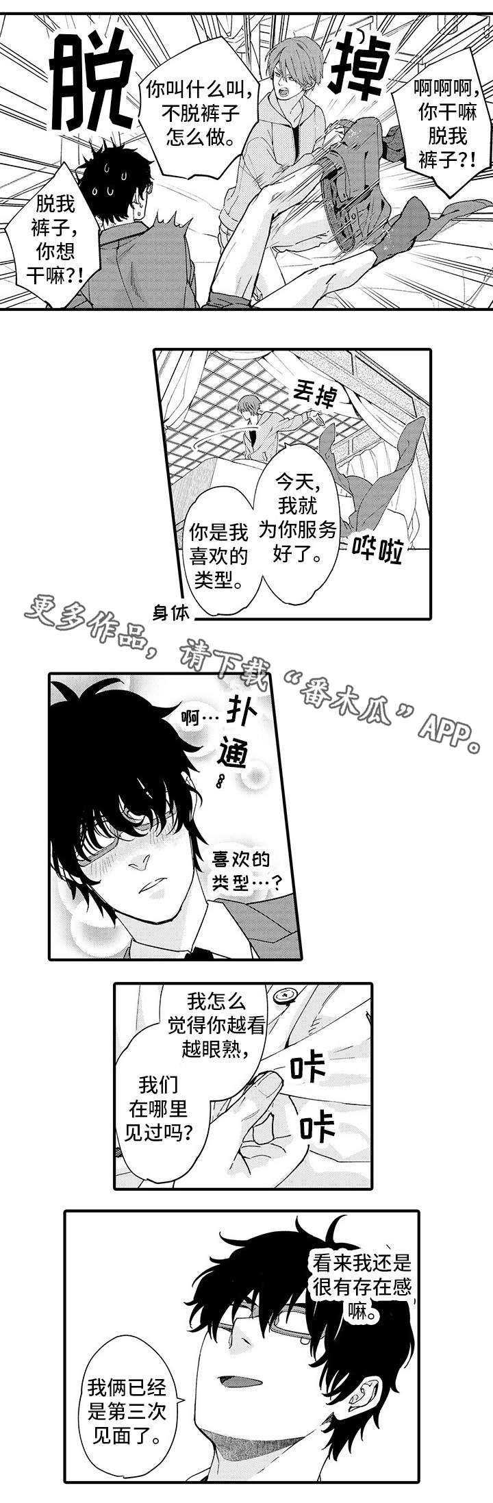 日本宅男追星跳舞漫画,第5章：第三次见面4图