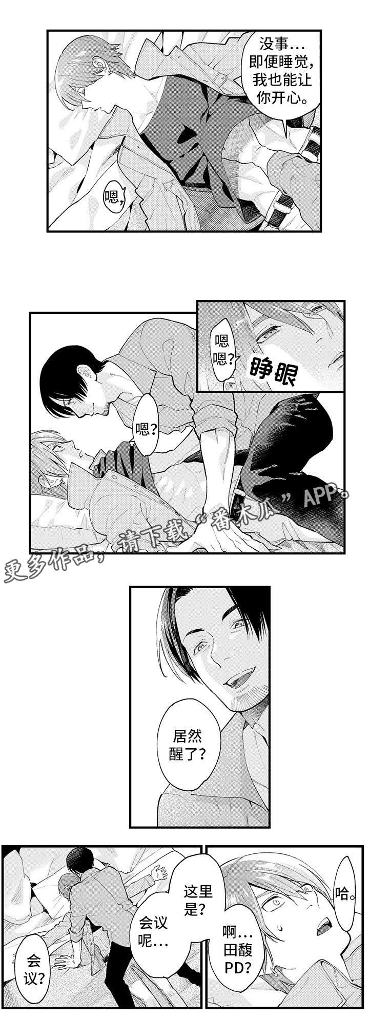追星宅男漫画,第18章：不要碰我1图