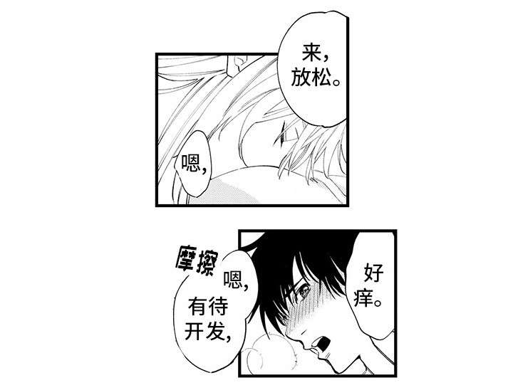追星宅男漫画,第26章：吵架2图
