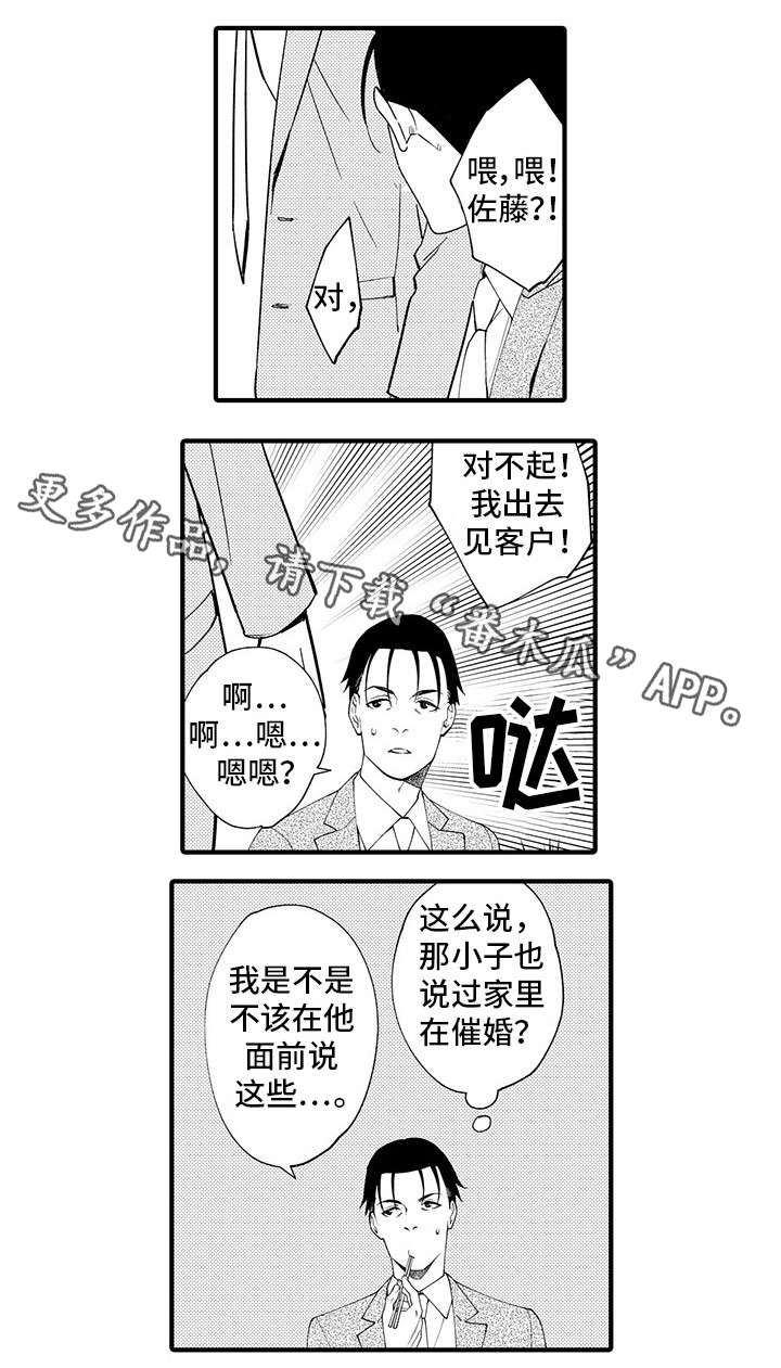 追星宅男漫画,第24章：我行我素4图