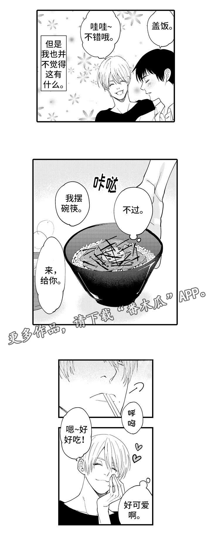 追星宅男漫画,第24章：我行我素1图