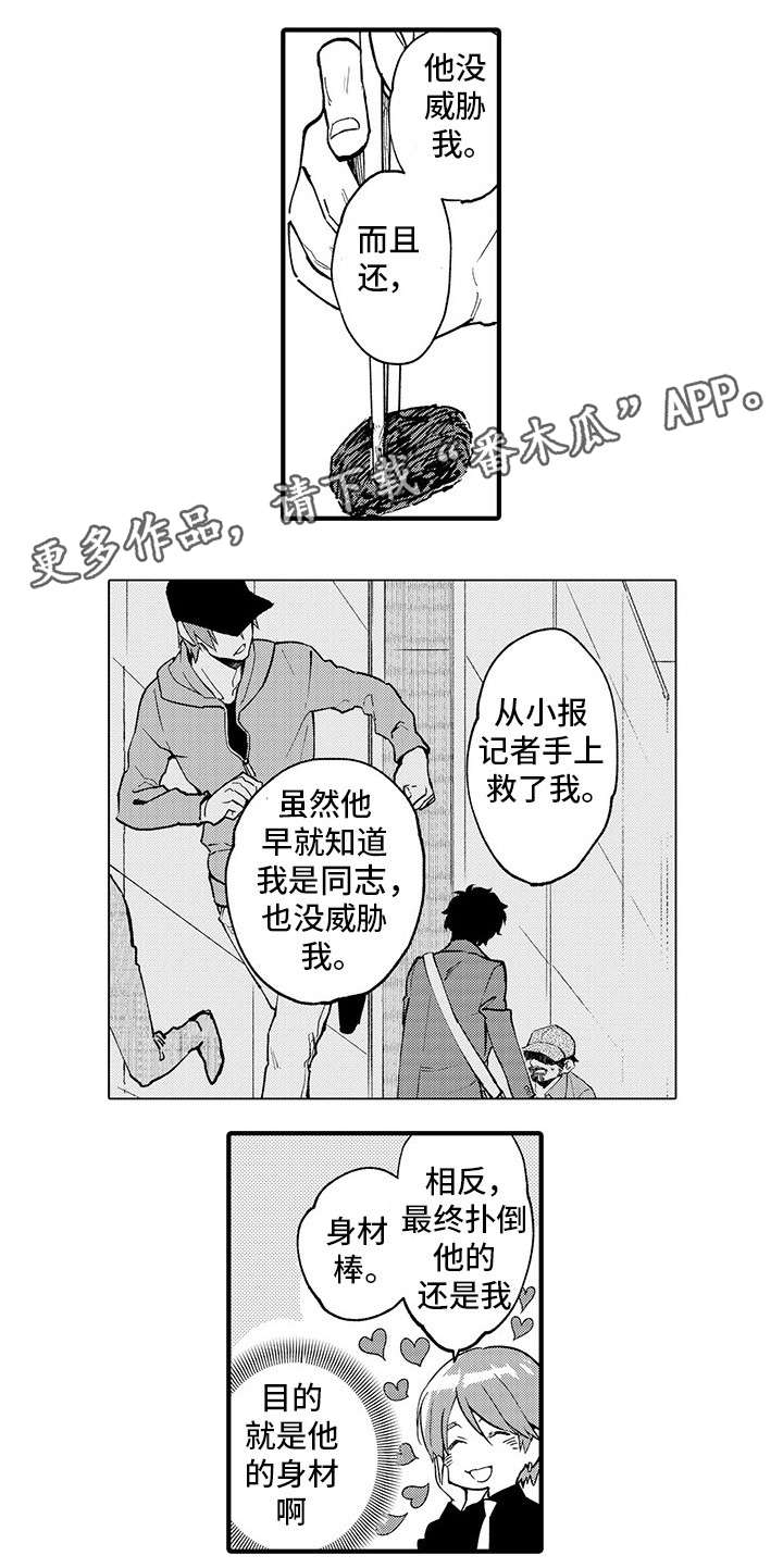 追星福利漫画,第15章：爱人1图