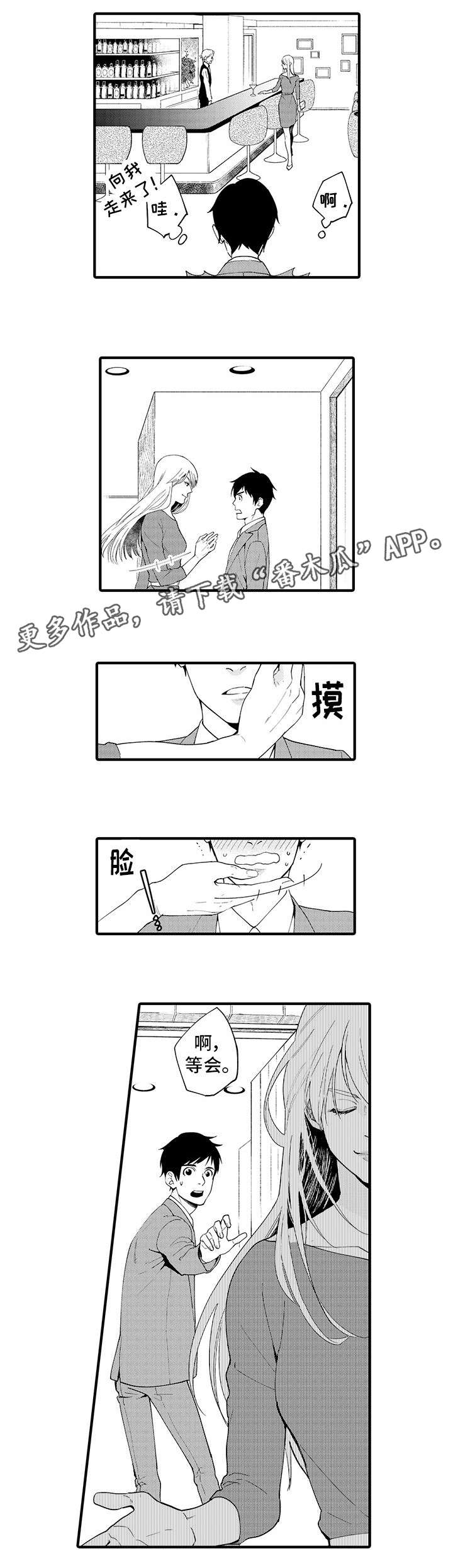 追星宅男漫画,第20章：异装癖5图