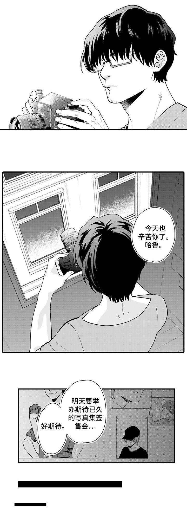 追星宅男漫画,第1章：粉丝2图