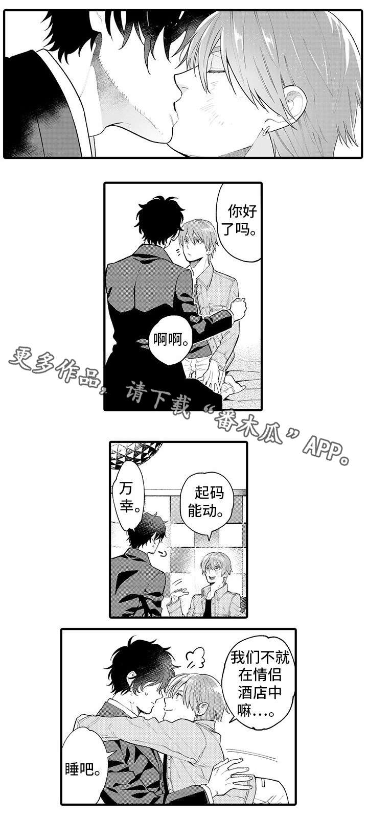 追星福利漫画,第19章：谢谢你（前半部完）5图