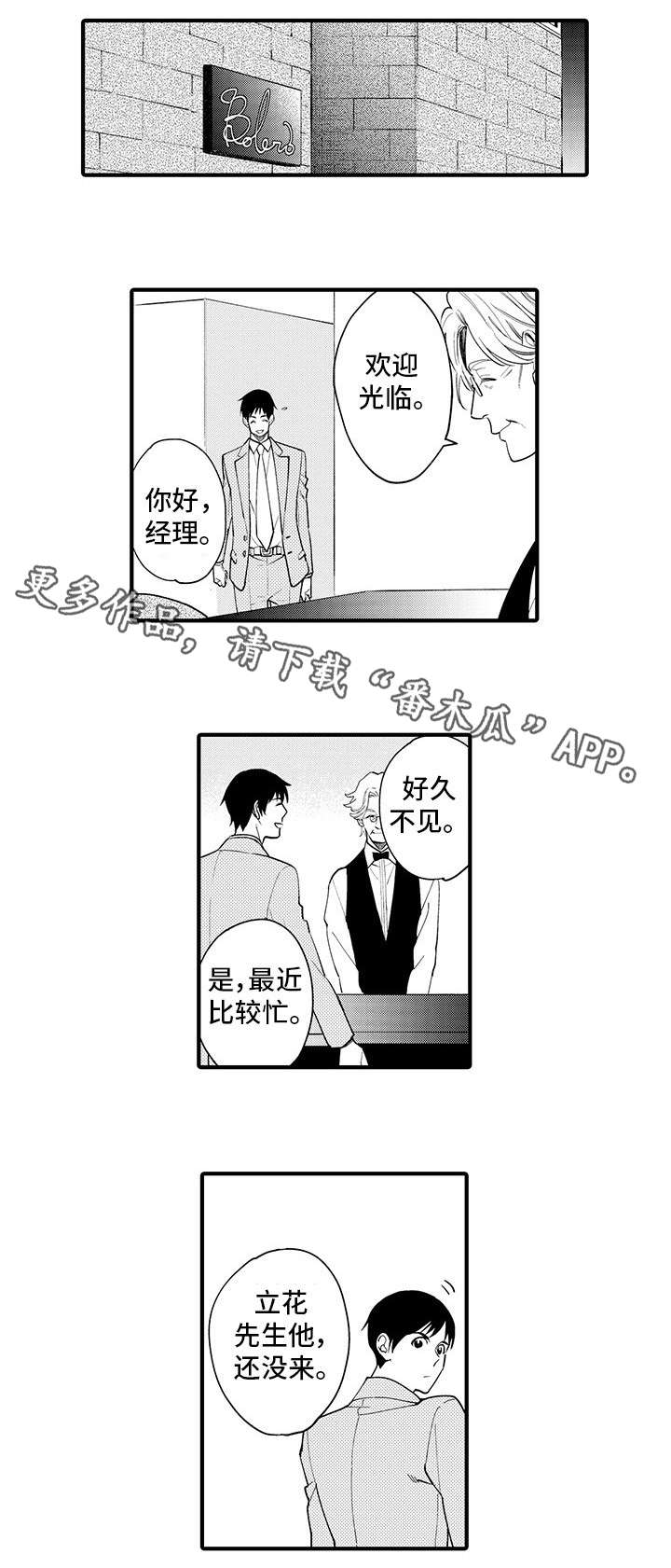 追星宅男漫画,第25章：去我家睡3图