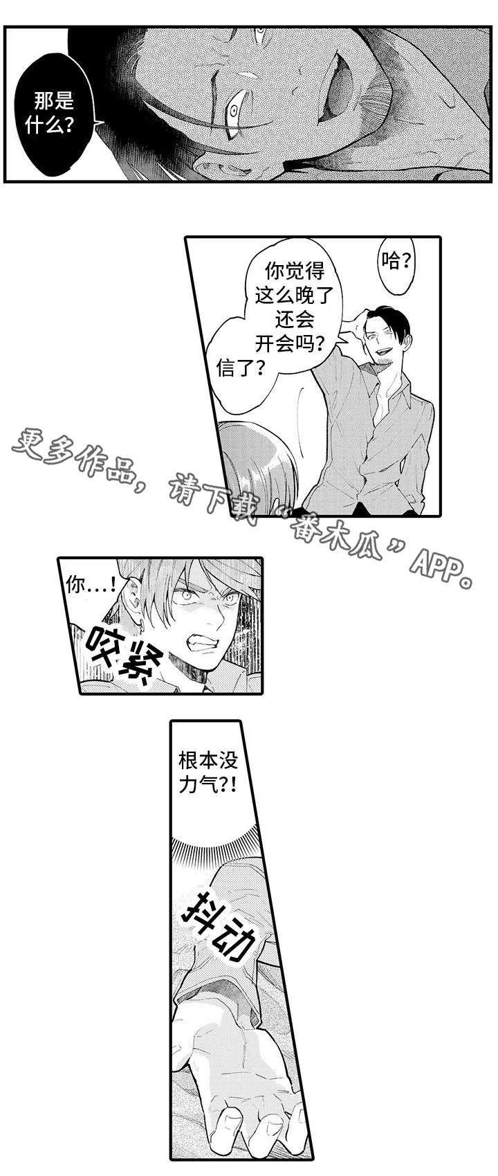 追星宅男漫画,第18章：不要碰我2图