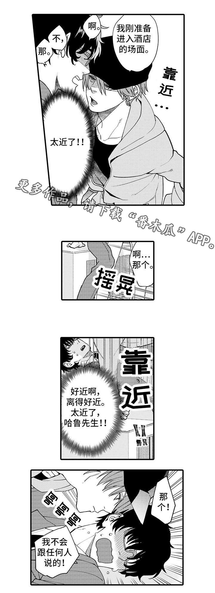 追星福利漫画,第5章：第三次见面5图
