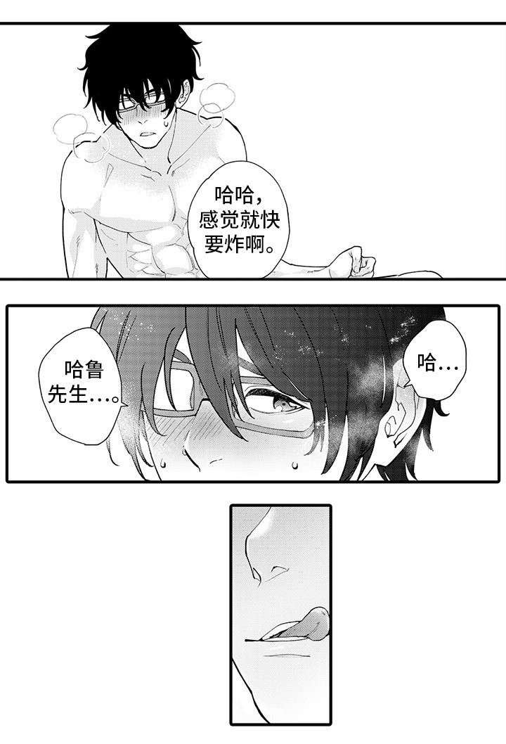 追星宅男漫画,第9章：提心吊胆2图