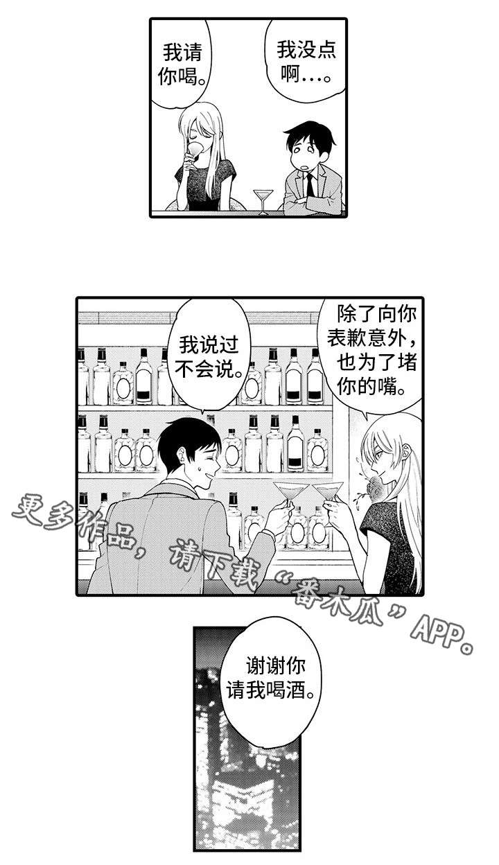 追星宅男漫画,第22章：要不要继续2图