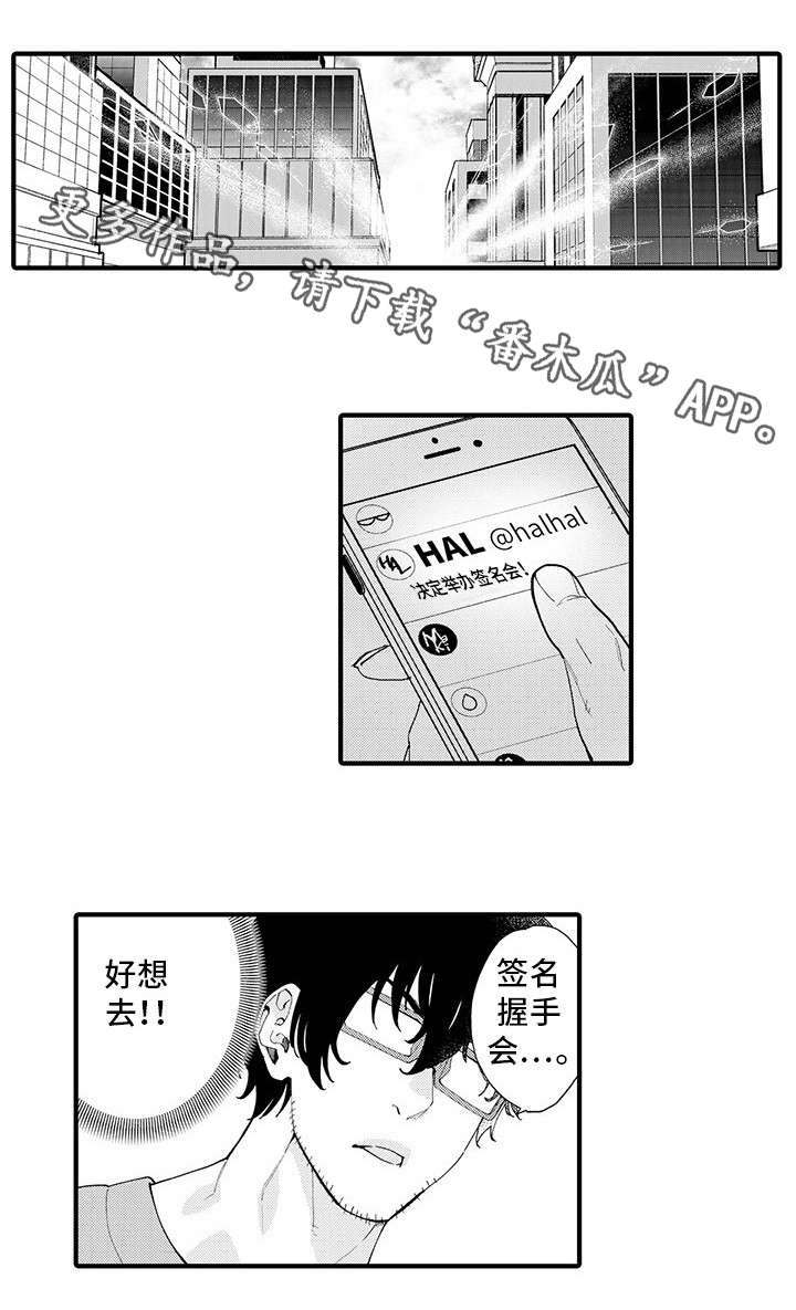 追星宅男漫画,第7章：好想去3图