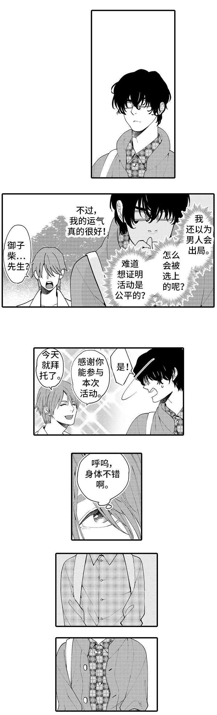 追星福利漫画,第2章：节目3图