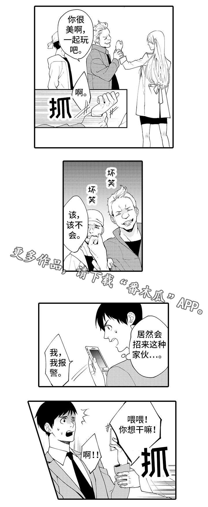 追星宅男漫画,第22章：要不要继续4图
