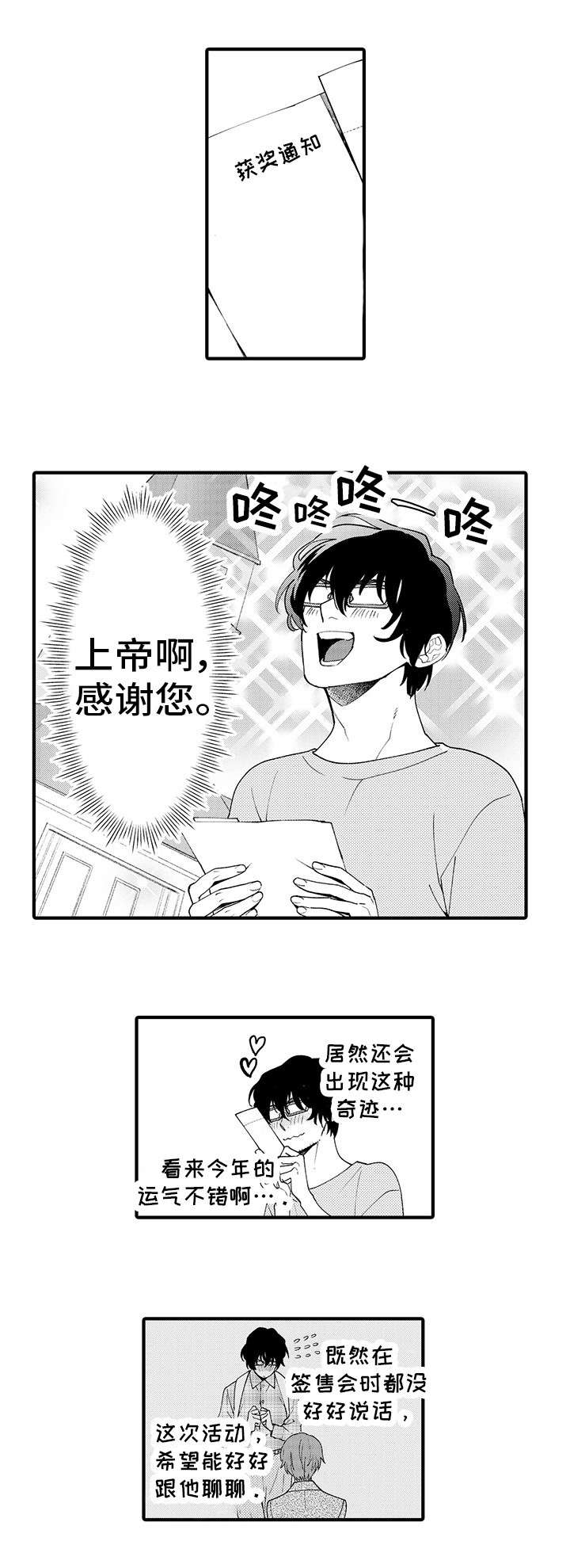 追星福利漫画,第2章：节目4图
