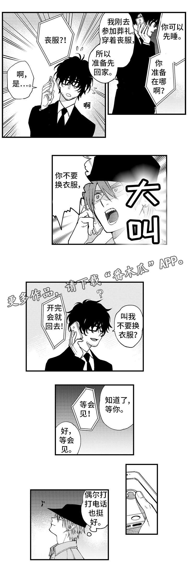 追星宅男漫画,第16章：下药1图