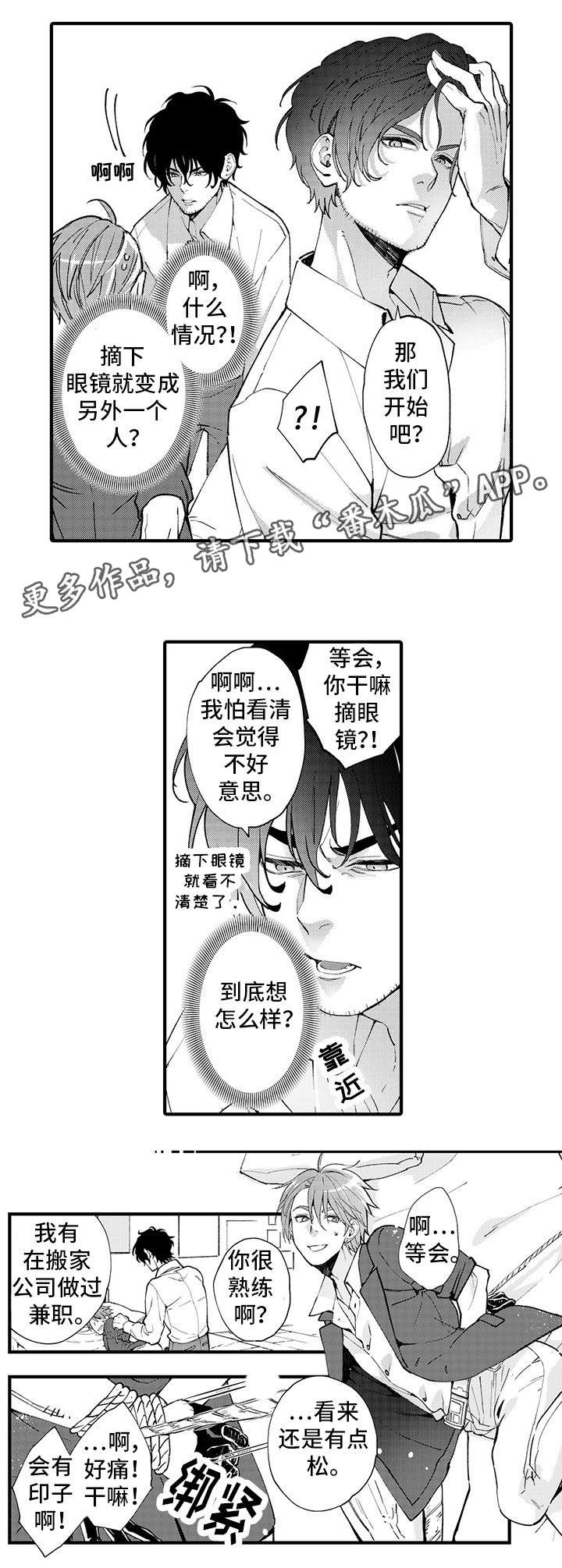 追星福利漫画,第13章：性情大变1图