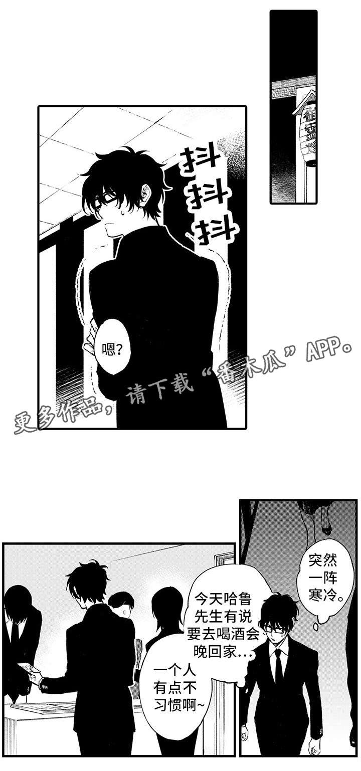 追星宅男漫画,第15章：爱人4图