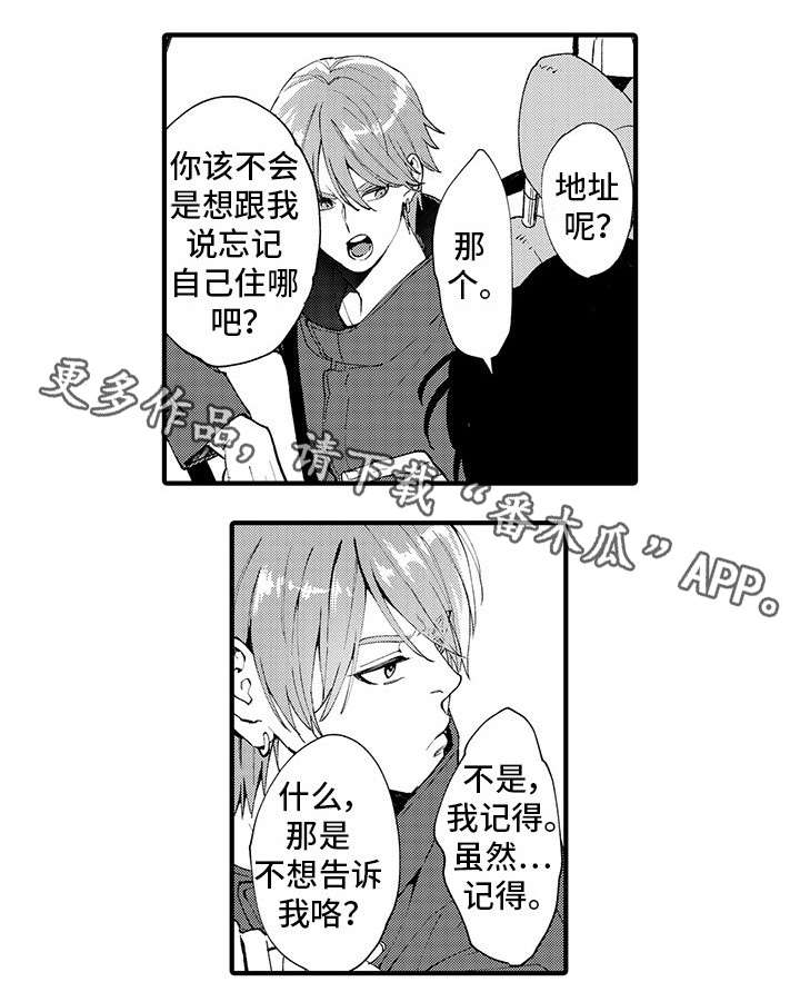 追星宅男漫画,第12章：角色扮演1图