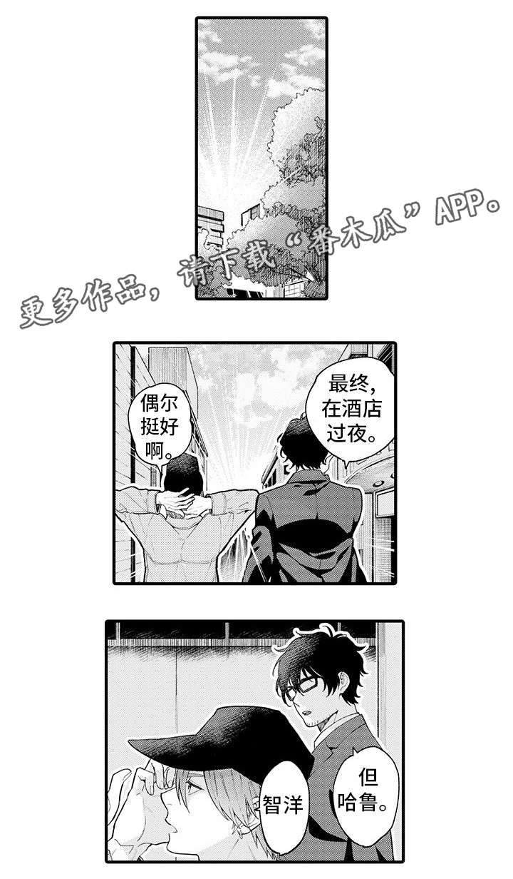 追星宅男漫画,第19章：谢谢你（前半部完）3图