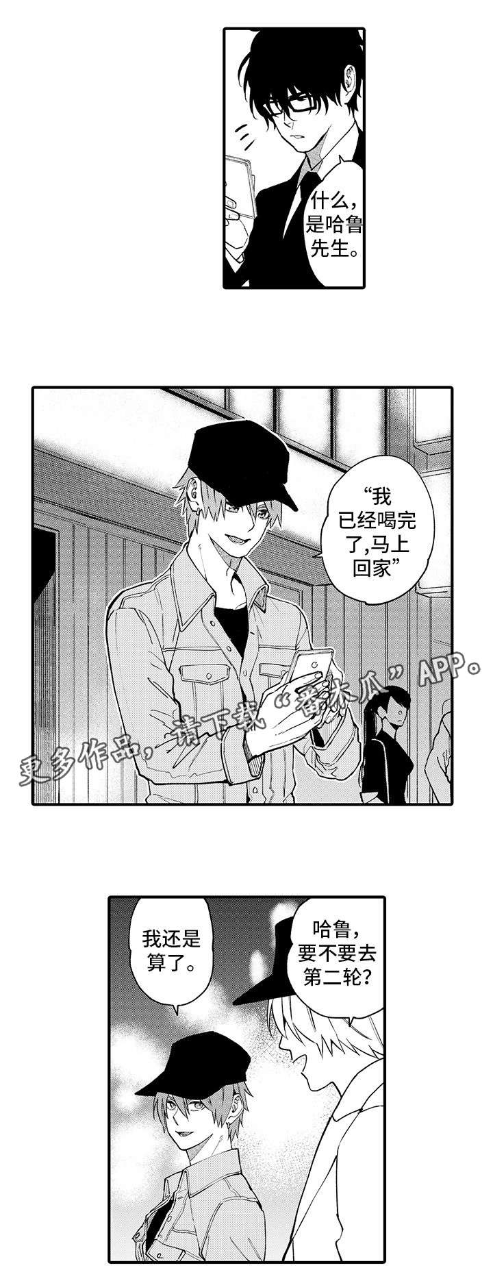 追星福利漫画,第15章：爱人1图