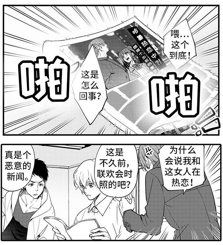 追星宅男漫画,第10章：钥匙4图