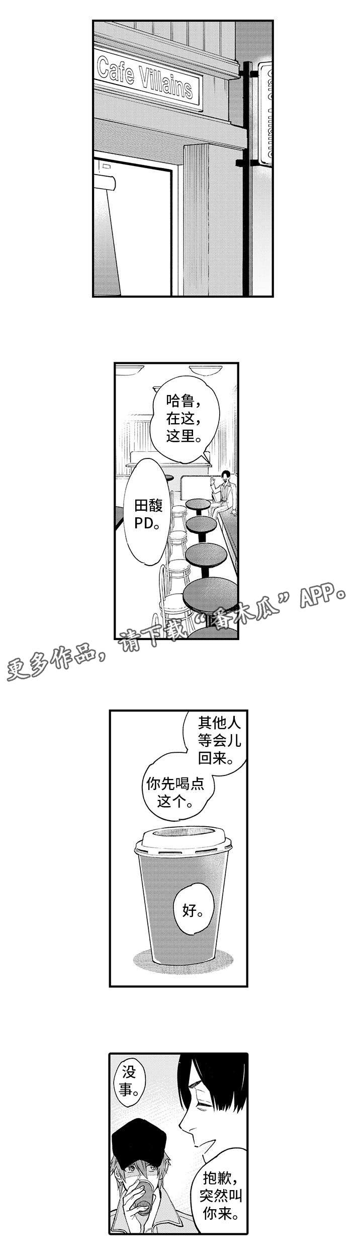 追星宅男漫画,第16章：下药2图