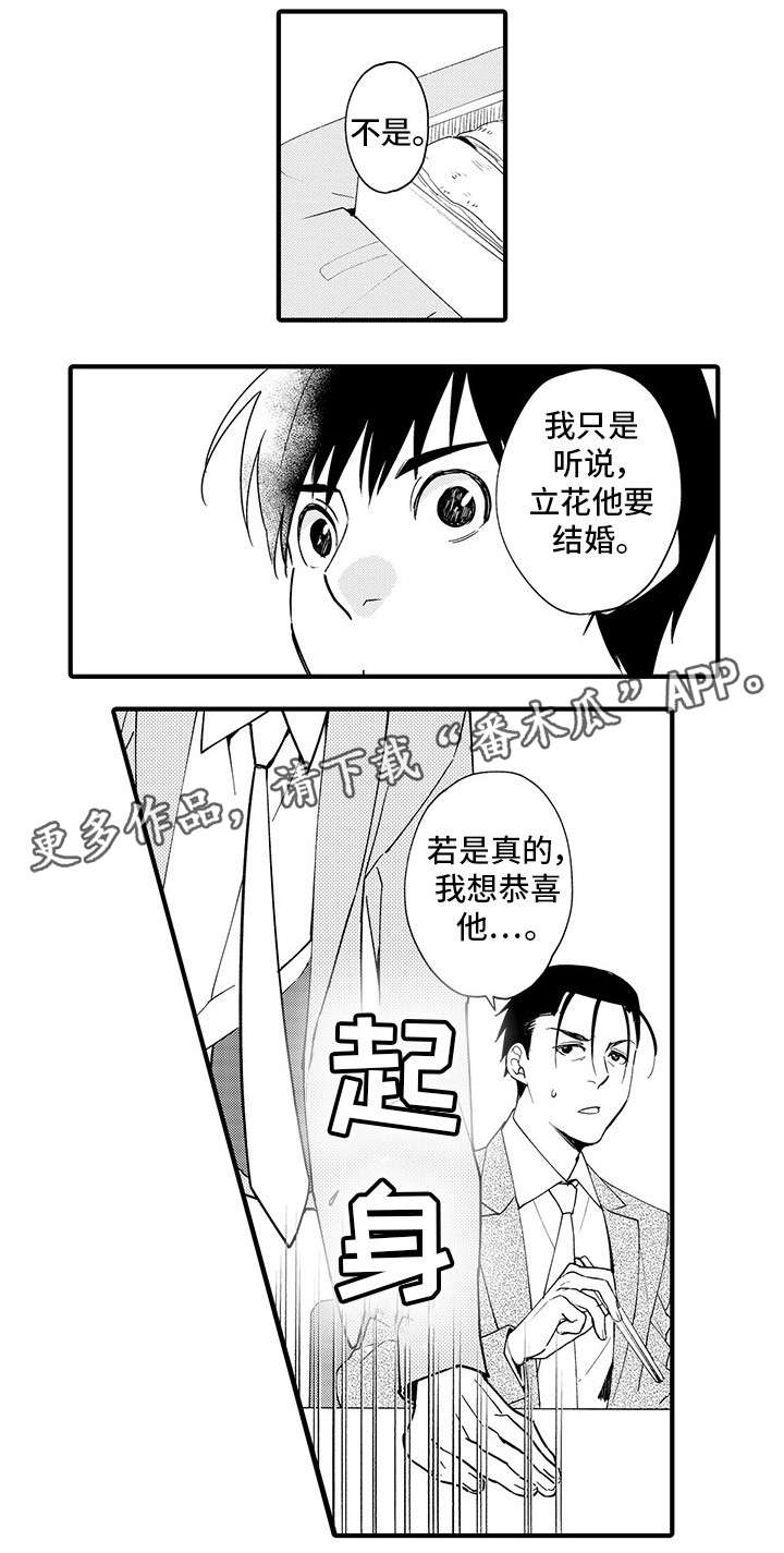 追星宅男漫画,第24章：我行我素3图