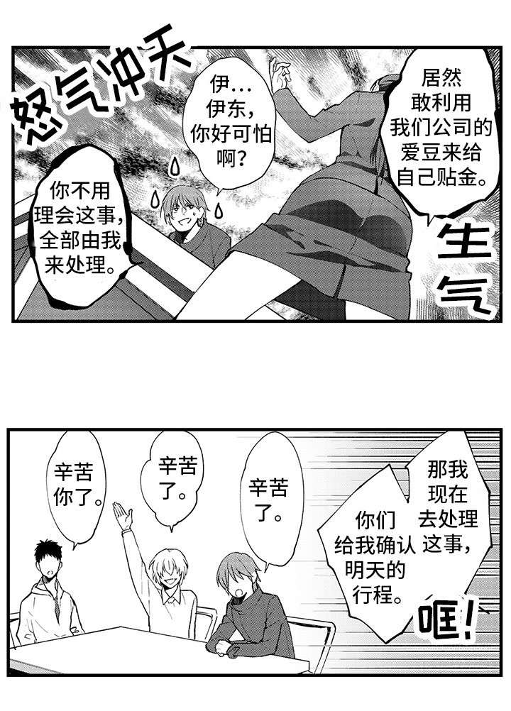 追星宅男漫画,第10章：钥匙2图