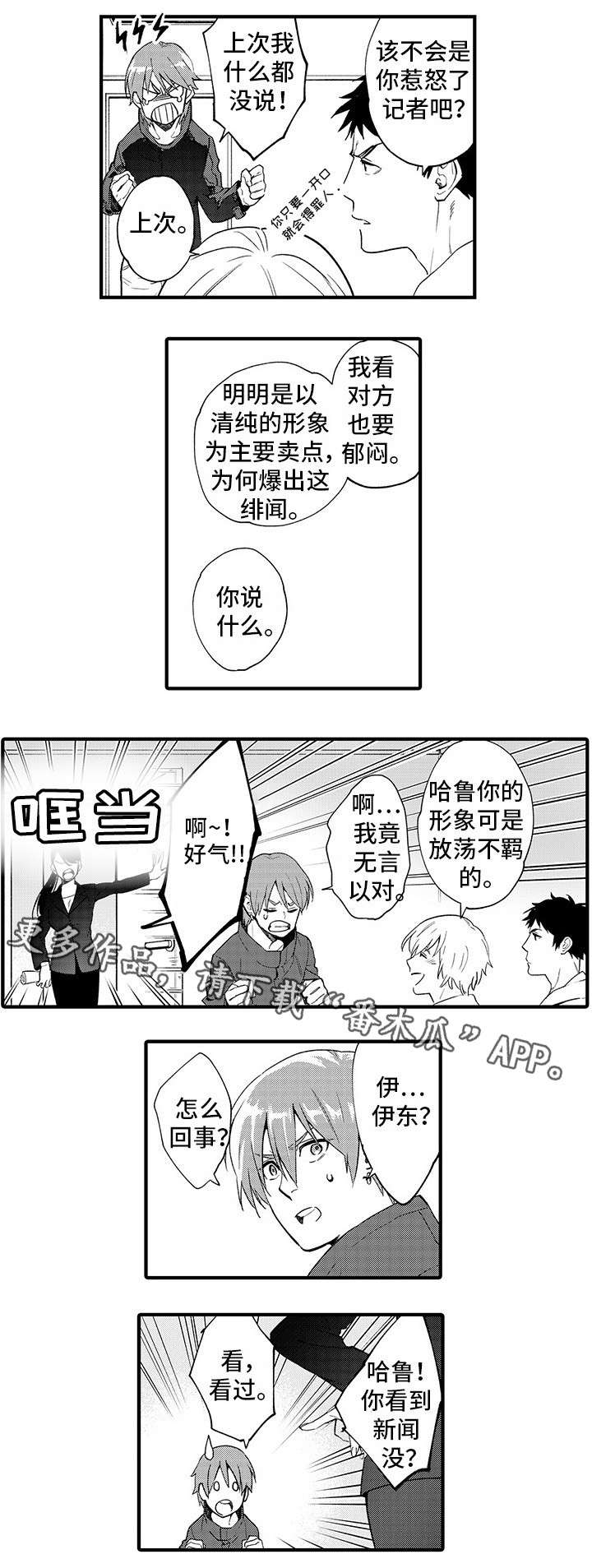 追星宅男漫画,第10章：钥匙5图