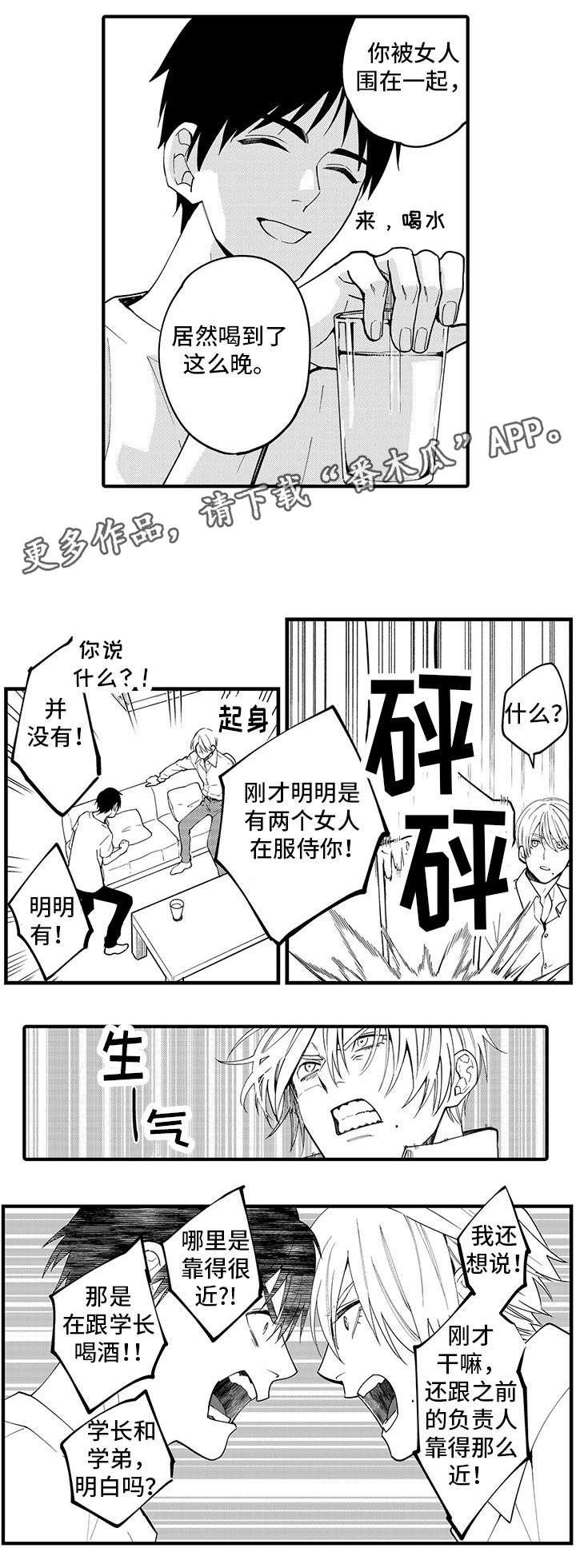 追星福利漫画,第27章：去旅行吧3图